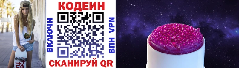 Кодеин напиток Lean (лин)  мориарти наркотические препараты  Алзамай 